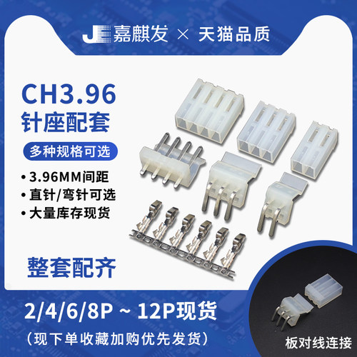 cH3.96接插件间距3.96MM 插头+直针座+端子2/3/4/5/6/10P 弯针座