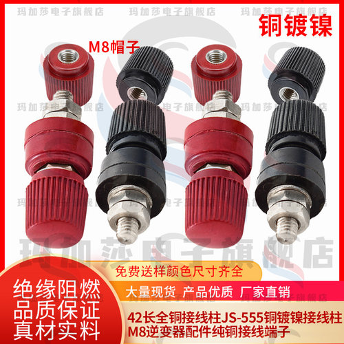 JS- 555铜杆接线柱电源接线端子电焊机逆变器接线桩头333接线柱