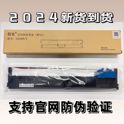 原装得实94D-5色带架DS200PRO  DS7830 DS7860色带架 94A-5色带盒