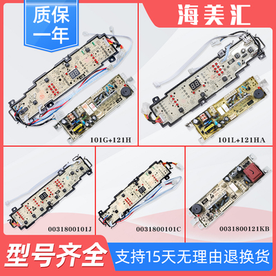 适用海尔洗衣机电脑主板电源显示控制板0031800101L/J/G/C/A/K/KA