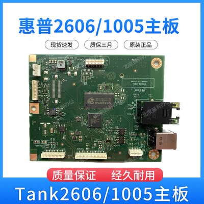 原装 HP Tank 1005w 主板 2606dn接口板/数据板/ tank1020主板