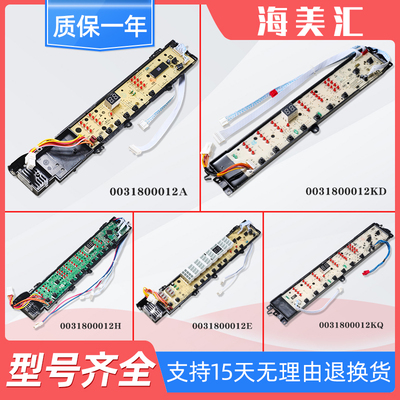 适用海尔洗衣机电脑板主板电源显示板0031800012A/E/F/KD/KC/KQ/G