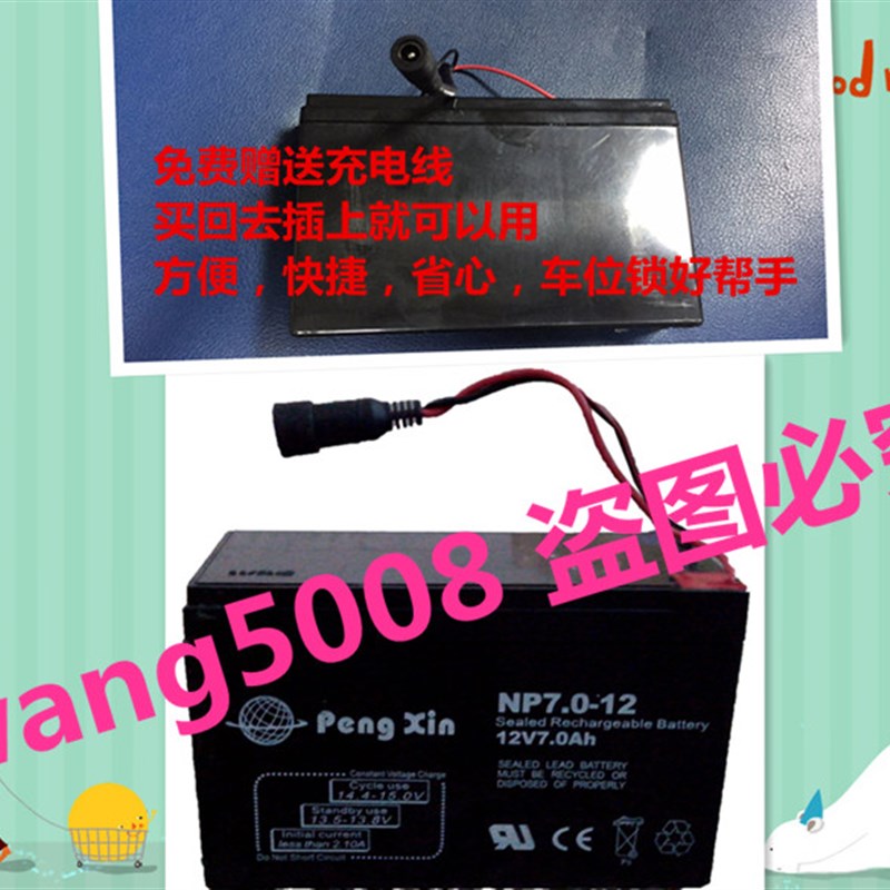 PengXin电池  NP7.0-12 12V7.0AH  车位锁 智能遥控车位锁蓄电池
