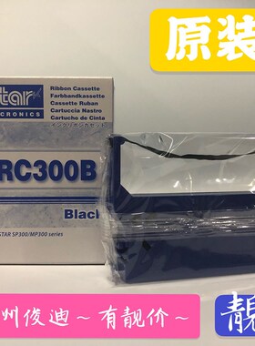 原装日本STAR SP300 SP320/SP349  SP322  IBM 4614 POS色带架