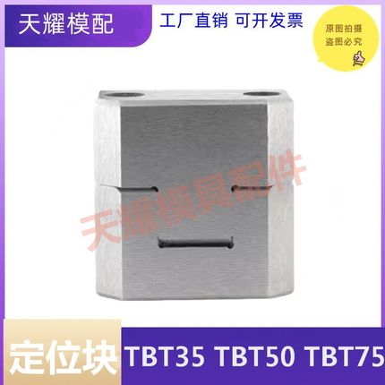 模具立式零度定位块材质S50C硬度HRC50+2º度TBT35/50/75精定位