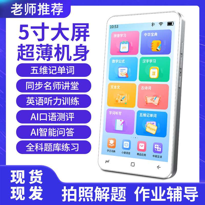 智能口袋学习机英语学习便携式听力宝单词随身听学生口算专用磨耳,模玩/动漫/周边/娃圈三坑/桌游,桌游配件/卡套/保护膜,淘宝优惠券,粉丝福利购,淘宝优惠卷