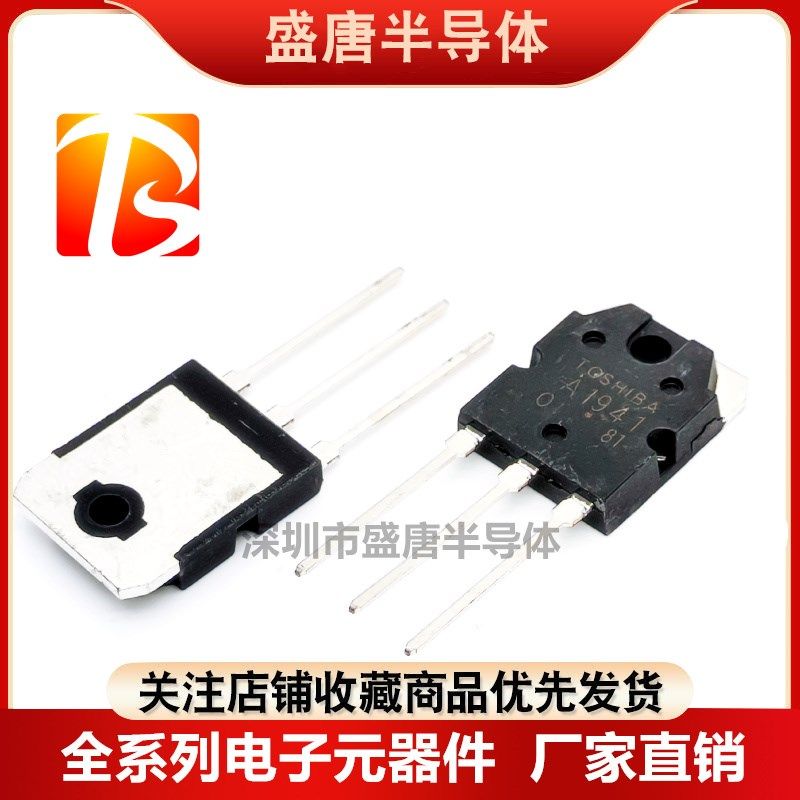 全新国产/进口原装 2SA1941 2SC5198 A1941 C5198音频对管 TO-3P