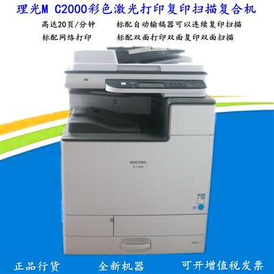 理光MC2000彩色激光数码复合机打印复印扫描多功能一体机双面网络