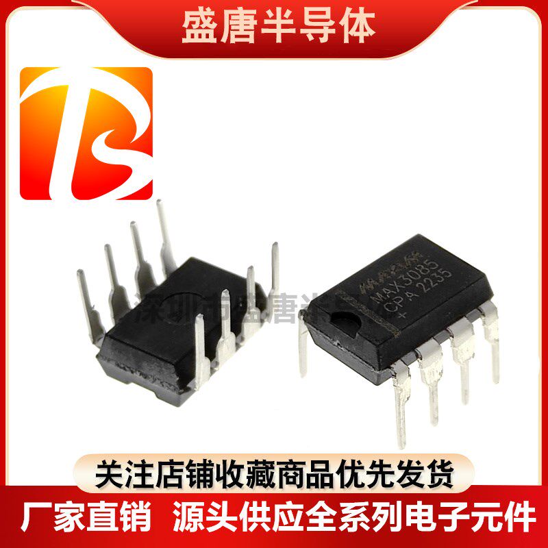 全新原装 MAX3085CPA MAX3085EPA DIP-8 直插收发器驱动器芯片,3C数码配件,USB多功能数码宝,淘宝优惠券,粉丝福利购,淘宝优惠卷