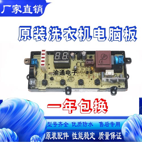 适用海信HB80DA332G主板RB80D1321G洗衣机电路板1990172配件控制-