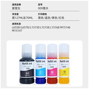 6578 M15146 15150 15168 15147打印机 15158 爱普生009墨水L6558