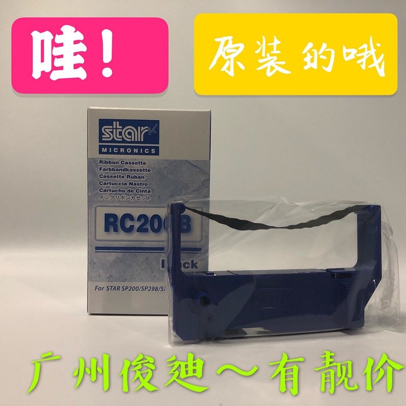 原装STAR SP200色带架 博施BOSHI BS-210KII /LS280k/210KC色带架