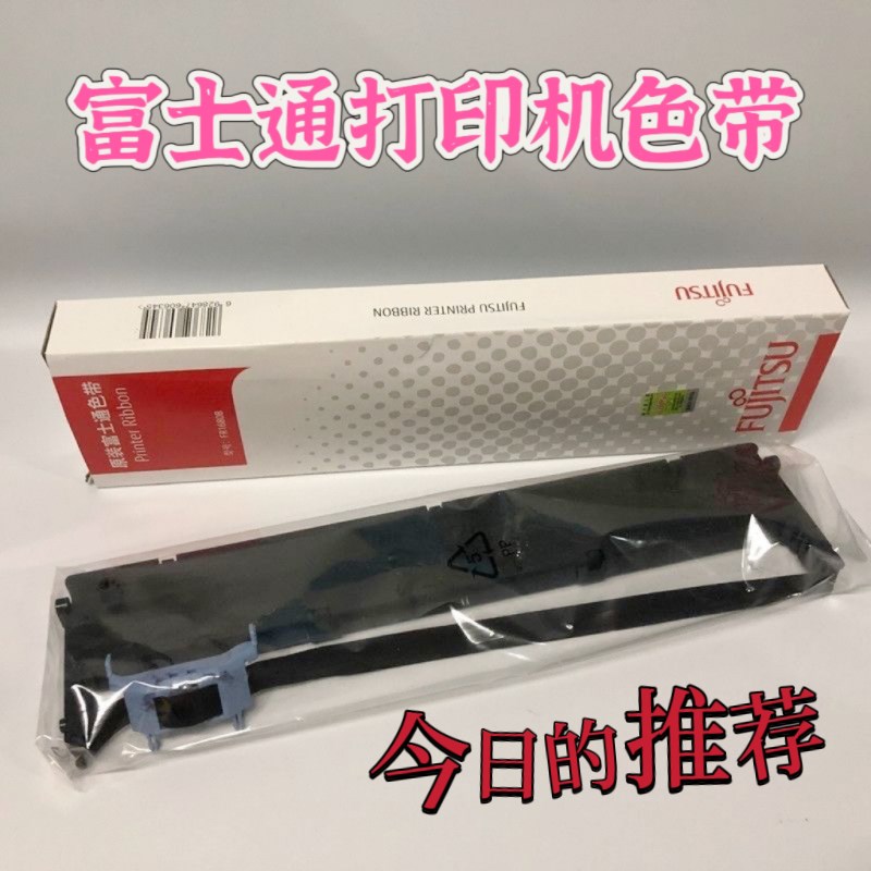 原装富士通FR750B/ DPK710K DPK700K /6730/南天PR730K/KII色带架
