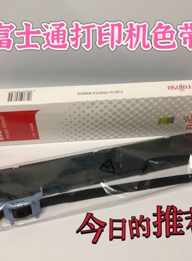 原装富士通FR750B/ DPK710K DPK700K /6730/南天PR730K/KII色带架