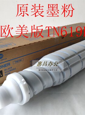 美版原装美能达1060/1070L碳粉柯美TN619K墨粉粉盒可分装364/454e