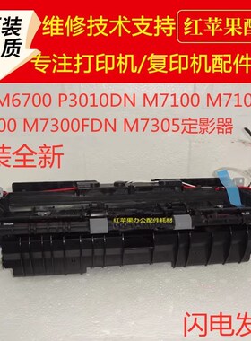 奔图M7160 7163 7170 7209 7305 6770 6708 6710DW定影组件加热器