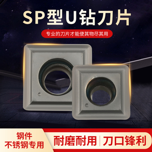 U钻刀片快速钻暴力钻SPMG060204刀粒数控喷水钻头四方形不锈钢用