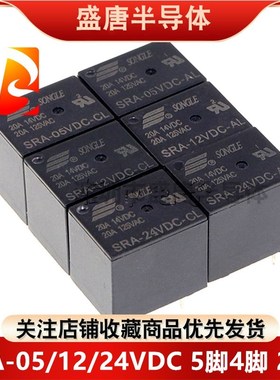 SONGLE松乐 SRA-05 12 24VDC-CL AL 5脚转换4脚常开20A继电器T78
