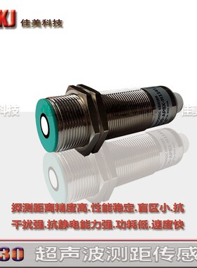 高精度超声波测距传感器UNAM 30U9103/S14模拟量输出0-10V 4-20mA