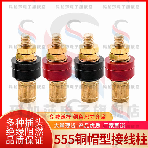 M8全铜555铜帽接线JS-555新款纯铜接线端子大电流M8逆变器接线桩