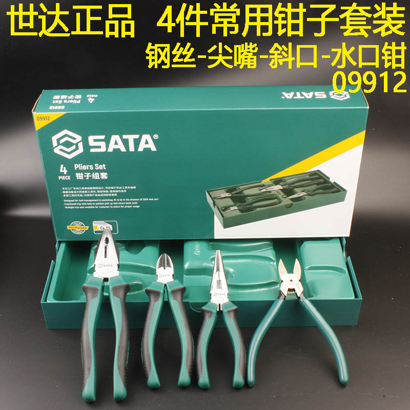 世达4件钳子套装-09912尖嘴钳钢丝钳斜口钳70101A-70202A-70303A