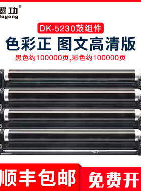 墨功适用京瓷DK-5230进口配件P5021cdw硒鼓P5018cdn 5521cdw 5026