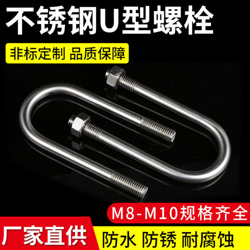 304不锈钢全套U型螺栓螺丝m6m8m10U型固定骑马管夹抱箍卡扣螺栓