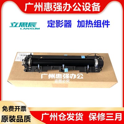 立思辰GB3031dn GA7029DN GA3032 GA1800 7030 定影组件 加热器