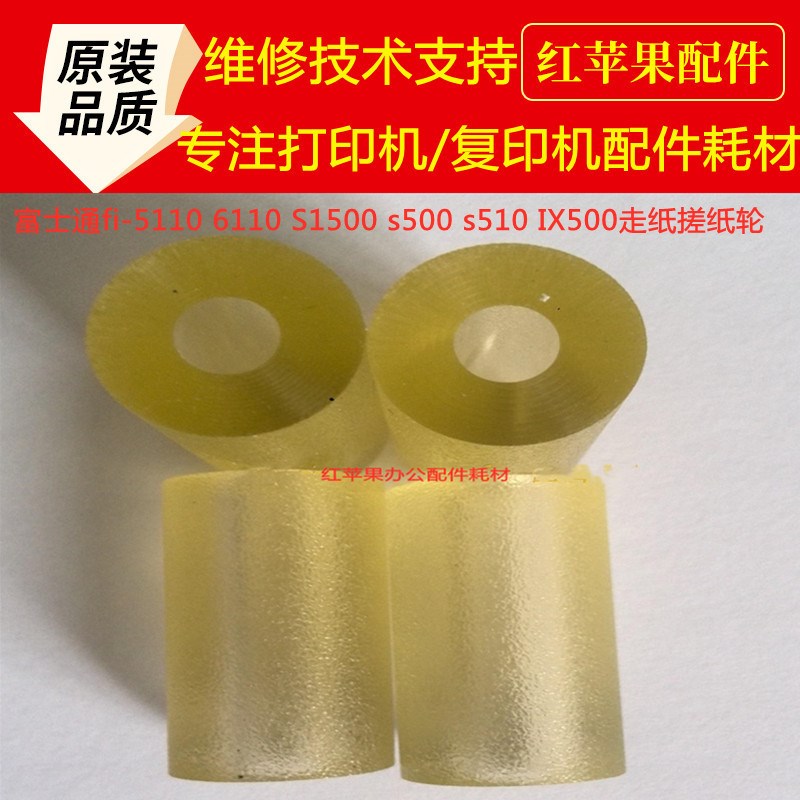 富士通iX500 iX1500 N7100 iX1400 1600搓纸轮进纸轮走纸抓纸轮
