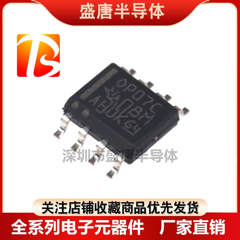 全新进口原装 OP07CDR SOP-8贴片 OP07C 双极性运算放大器 TI德州