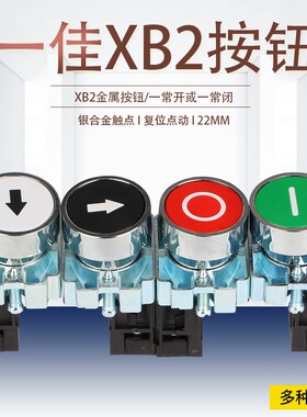 一佳点动开关XB2-10BN电源开关 按钮开关自复位白色带箭头 孔22mm
