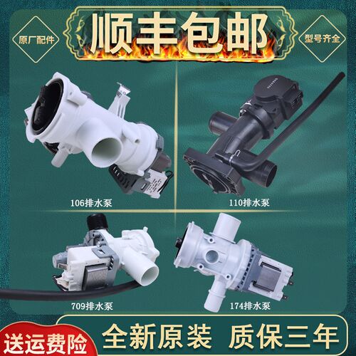 适用美的小天鹅滚筒洗衣机排水泵排水阀电机总成配件大全牵引器
