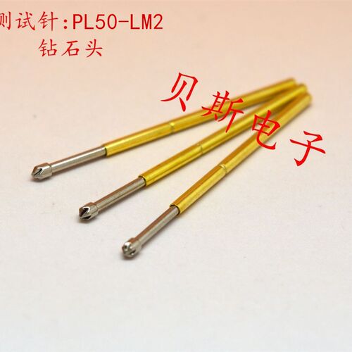 测试针PL50-LM2(钻石头型)探针、0.68mm顶针、弹簧针