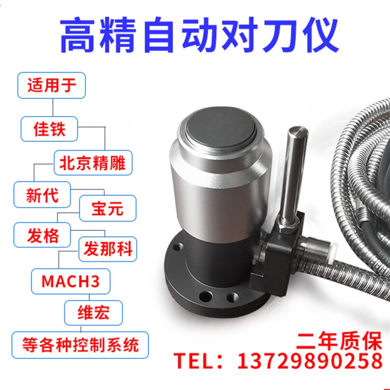 对刀仪 加工中心 精雕机 雕铣机 钻攻机 Z轴自动对刀器 断刀检测