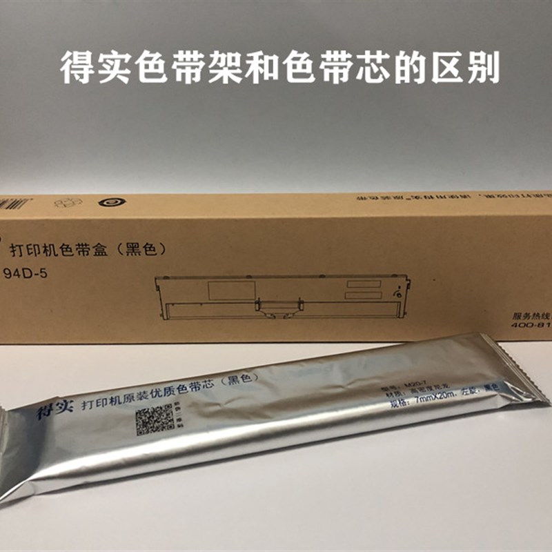 原装得实94D-5色带架DS200/DS7830/DS7860/DS7860II DS200II色带
