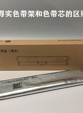 原装得实94D-5色带架DS200/DS7830/DS7860/DS7860II DS200II色带