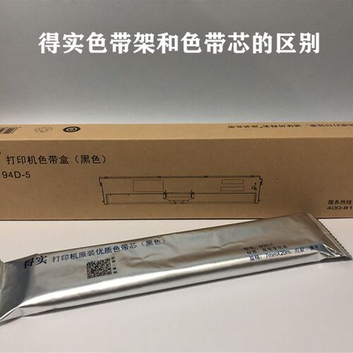 原装得实94D-5色带架DS200/DS7830/DS7860/DS7860II DS200II色带