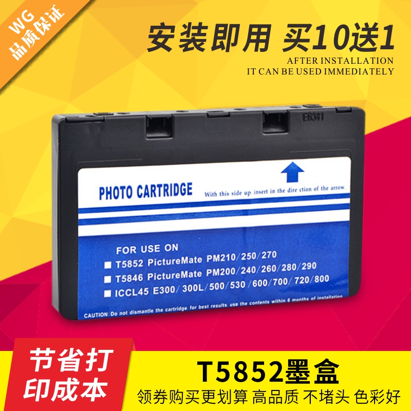 兼容 适用EPSON T5852墨盒 PictureMate PM210 250 270 310墨盒