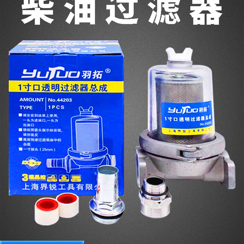 柴油泵过滤器总成一寸口加油泵过滤网大流量耐压可拆卸透明过滤
