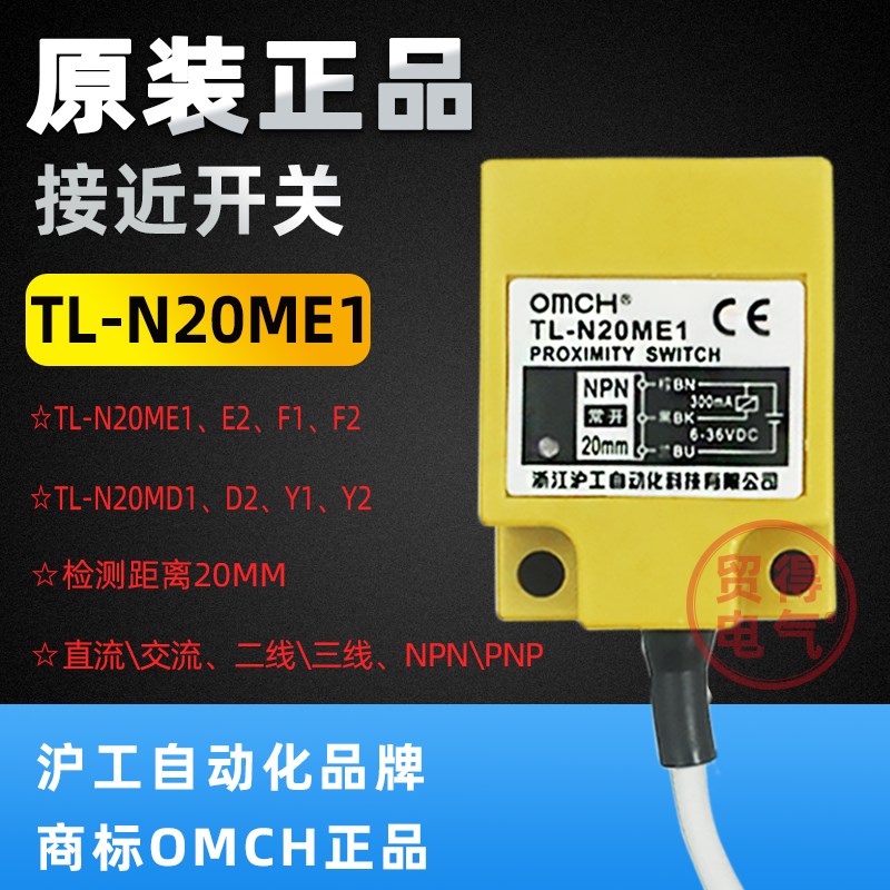 TL-N20ME1沪工OMCH方形E2电感式接近开关传感器D1 D2 F1 F2 Y1 Y2