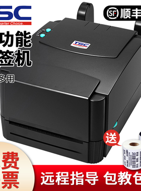 TSC ttp-244pro标签打印机不干胶热敏纸服装吊牌碳带条码标签机