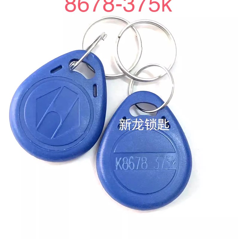 8678-375K复制扣 门禁卡复制扣 ID375K感应扣 门禁感应卡