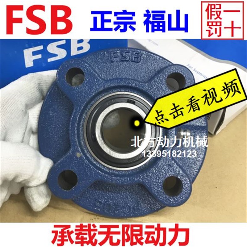 正品FSB福山高速带座轴承UCFC212 FC213 FC214 FC215 216 217 218