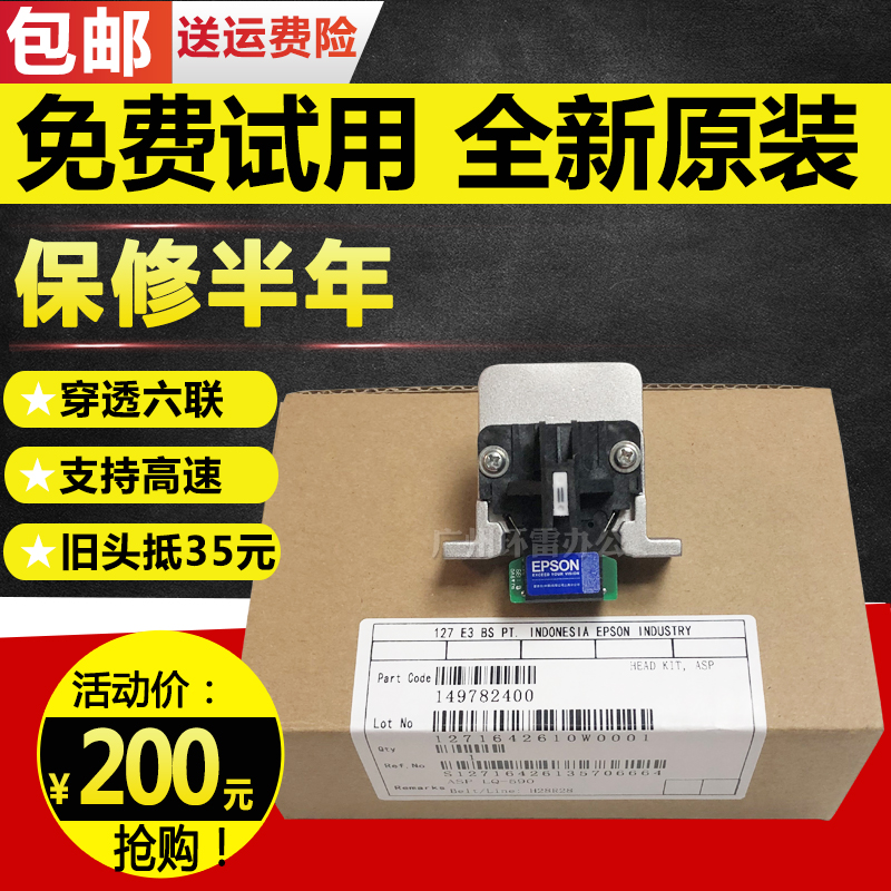 适用 原装爱普生LQ1600K3H打印头LQ690K 680K2 675KT 590K打印头