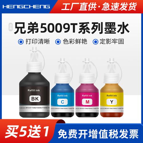 适用兄弟5009 6009墨水DCP-T500W 300 800W 700W 710WM打印机FC-T