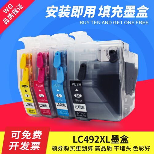适用兄弟LC492XL墨盒MFC-J3940/3540/2340DW打印机填充墨盒小连供