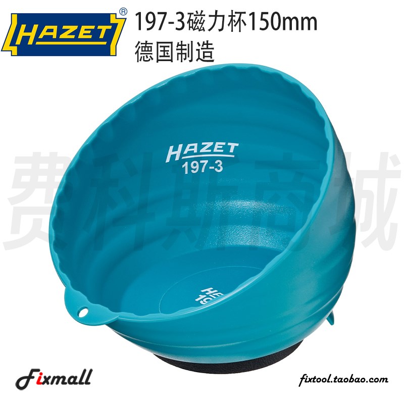 德国HAZET哈蔡特进口汽修工具汽配磁碗螺丝碗收纳碗零件盒磁性杯