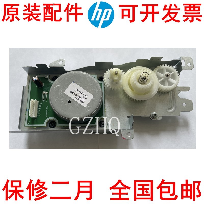 惠普 HP5525 750 HPCP5225定影齿轮组 电机驱动组件 CE707-67905