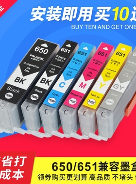 适用CANON MX726 MX926 MG5460 MG6360 IP7260墨盒PGI650 CLI651