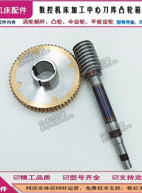 涡轮蜗杆BT30 BT40 BT50刀库凸轮箱ATC换刀机构大小伞齿轮铜涡轮